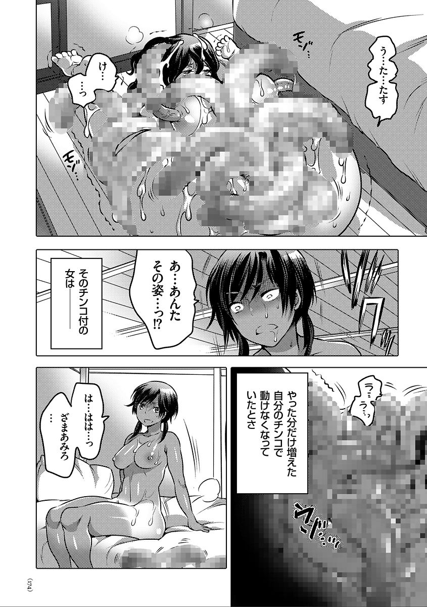 [命わずか] 女体化トランス [DL版]