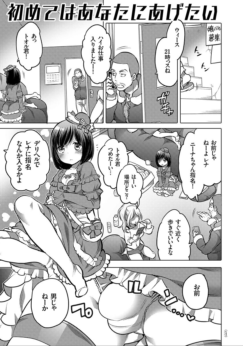 [命わずか] 女体化トランス [DL版]