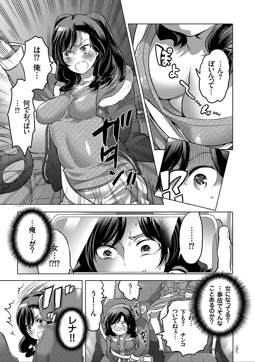 [命わずか] 女体化トランス [DL版]