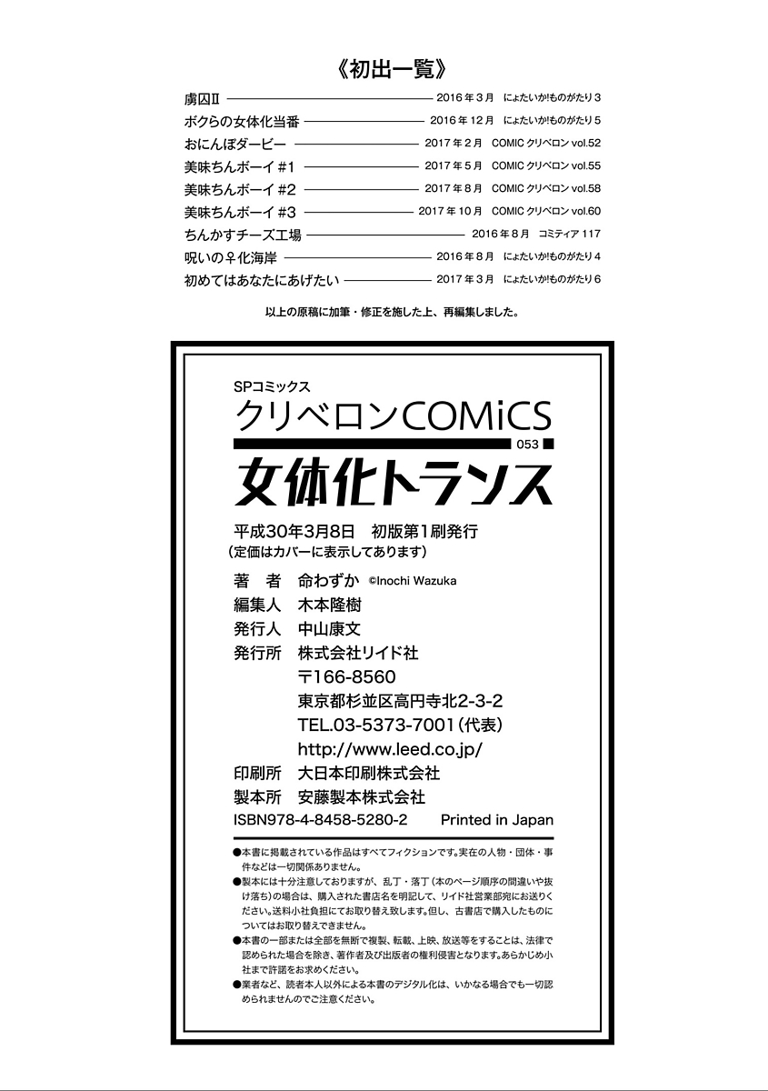 [命わずか] 女体化トランス [DL版]