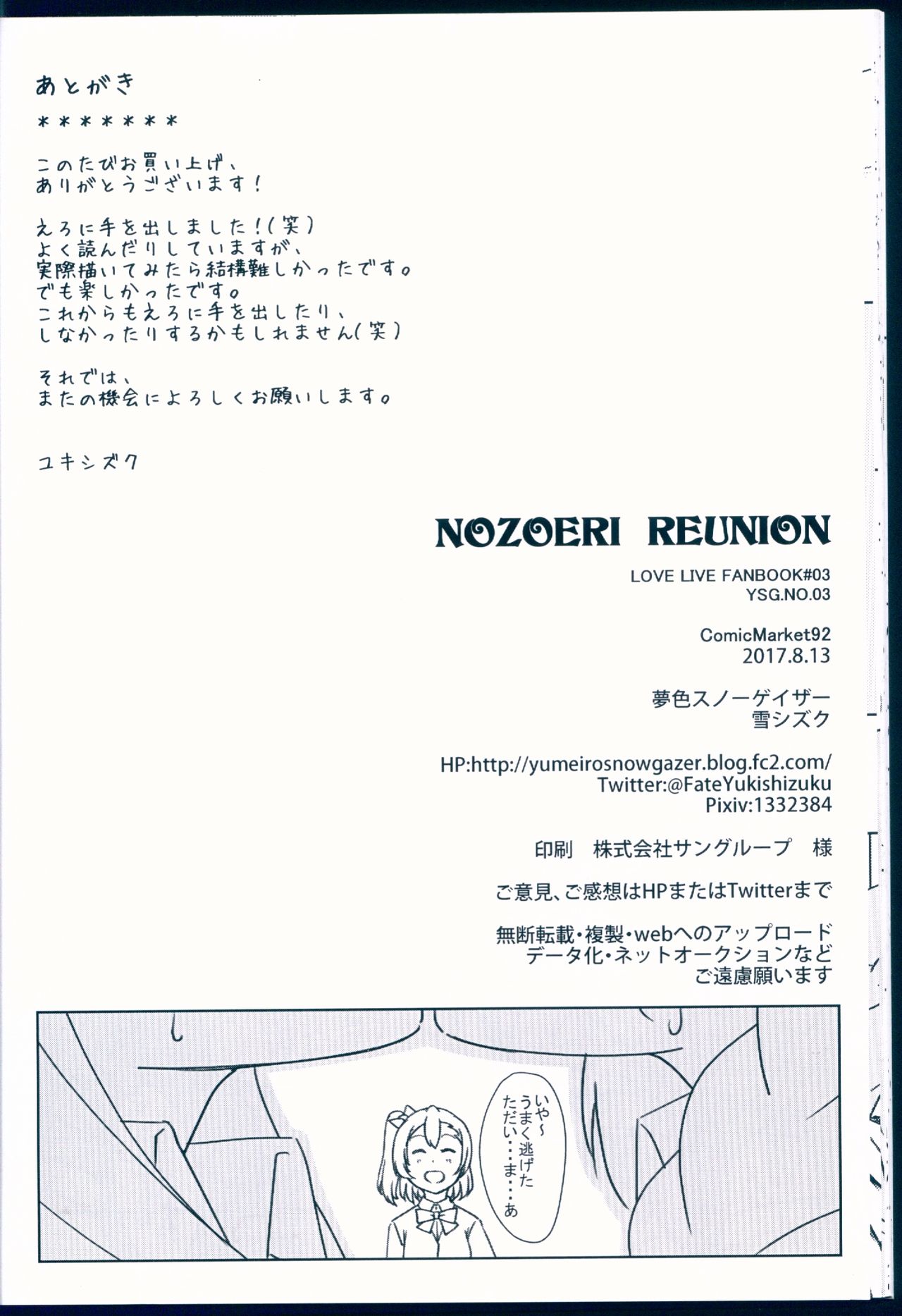 (C92) [夢色スノーゲイザー (雪シズク)] NOZOERI REUNION (ラブライブ!)