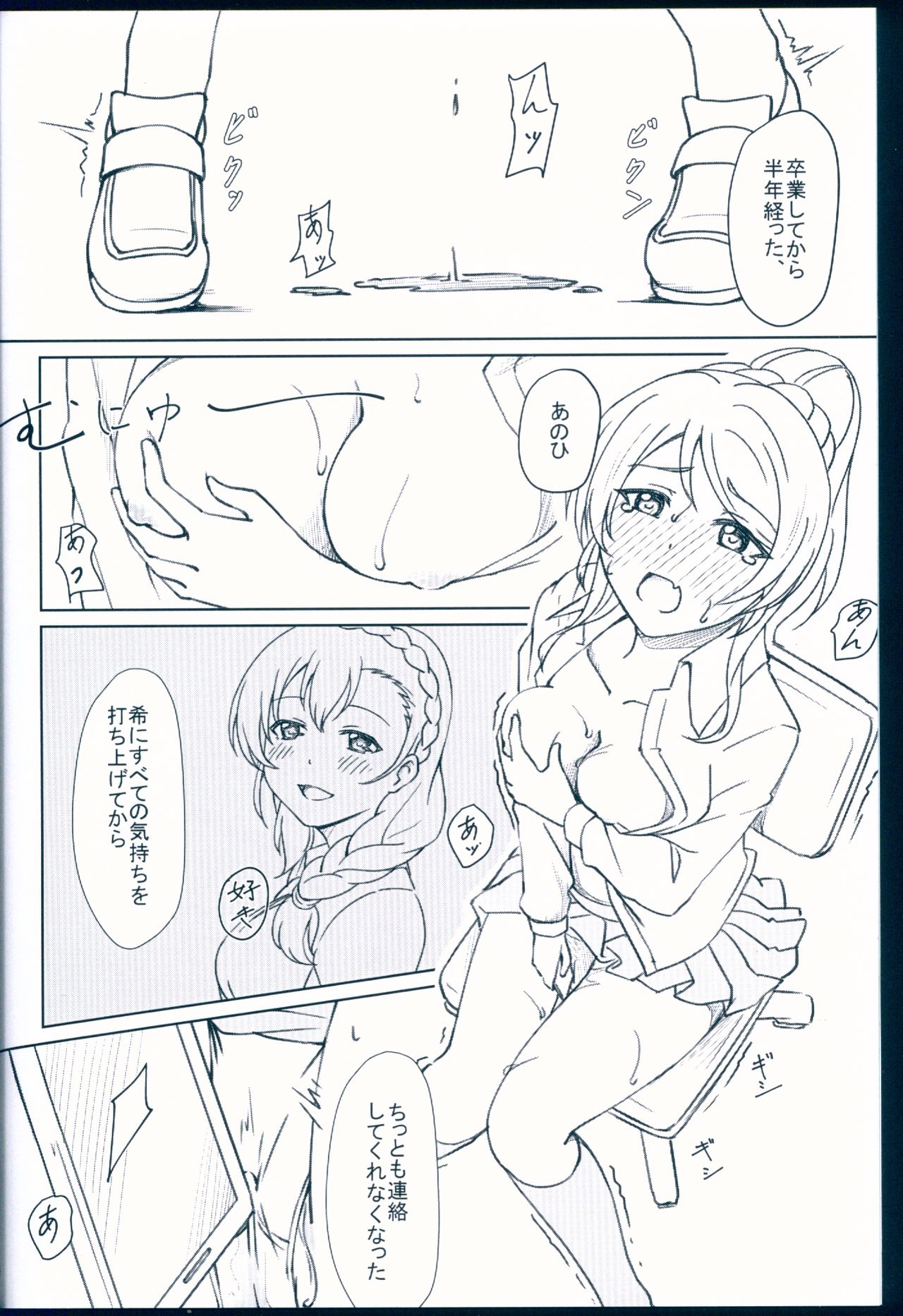 (C92) [夢色スノーゲイザー (雪シズク)] NOZOERI REUNION (ラブライブ!)