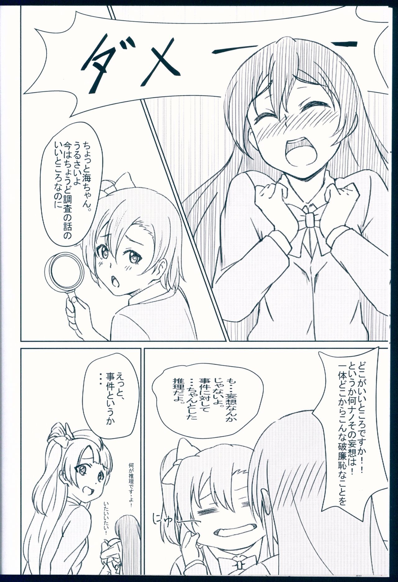 (C92) [夢色スノーゲイザー (雪シズク)] NOZOERI REUNION (ラブライブ!)