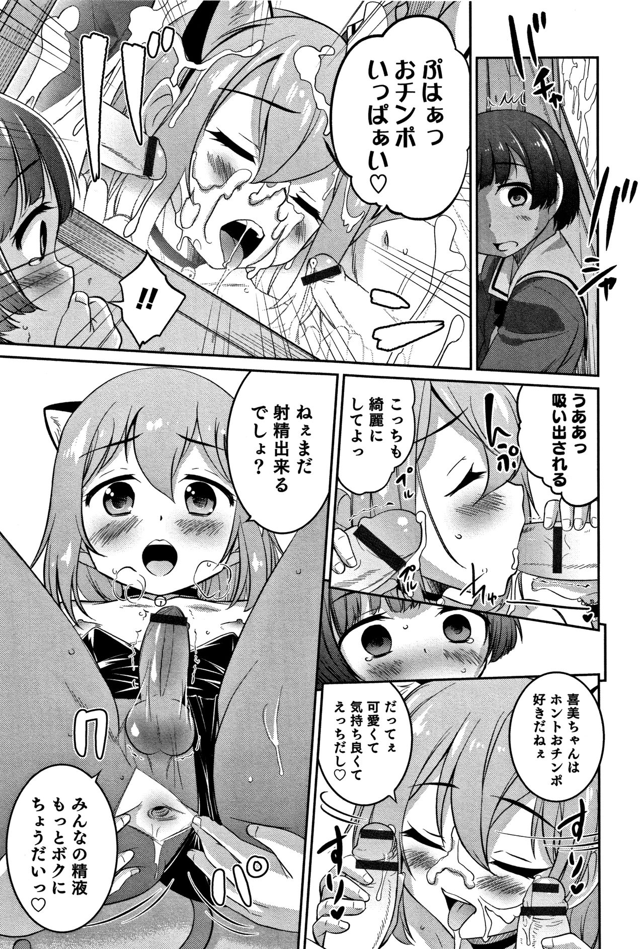 [花巻かえる] 男の娘フレンズ
