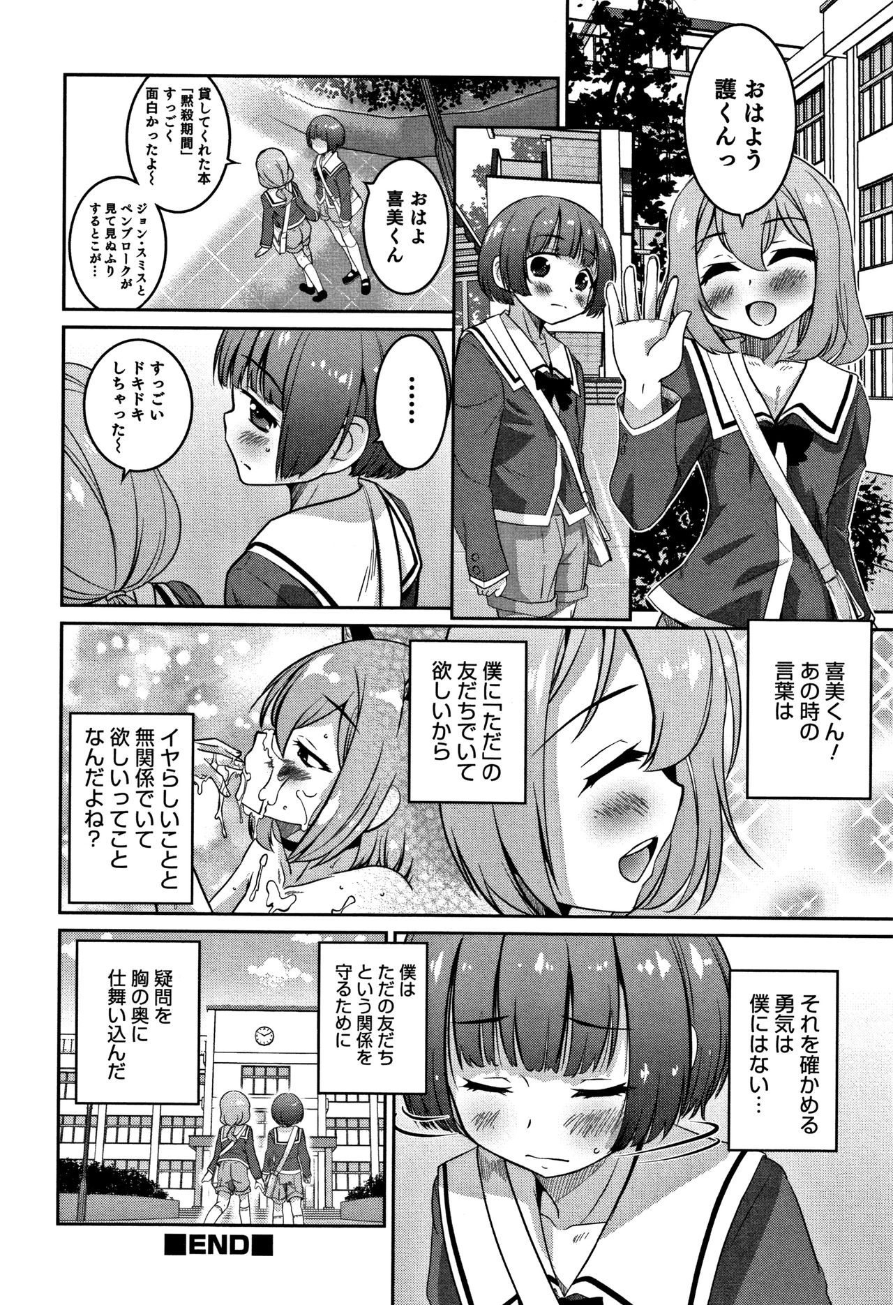 [花巻かえる] 男の娘フレンズ