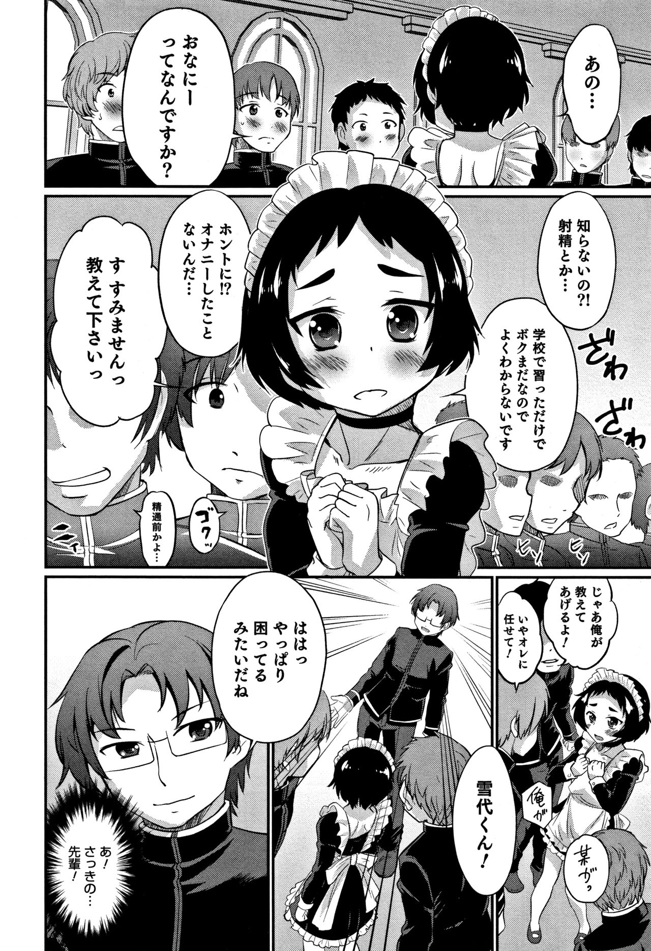 [花巻かえる] 男の娘フレンズ