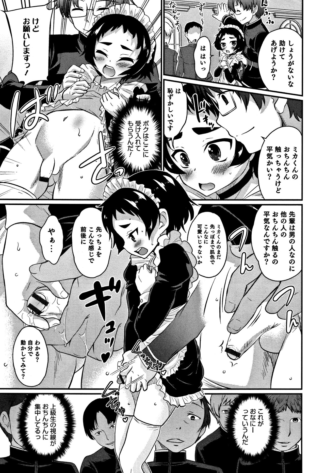 [花巻かえる] 男の娘フレンズ