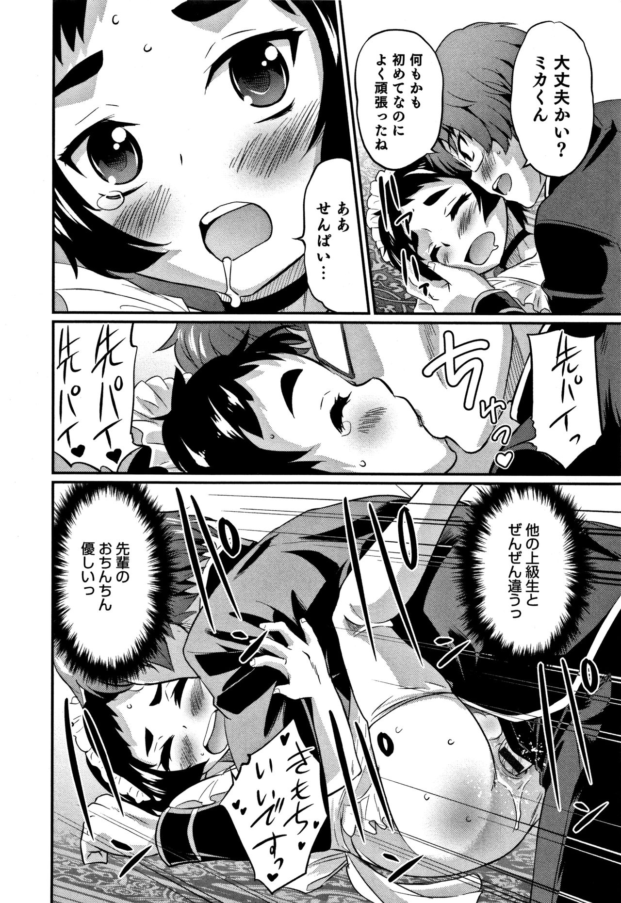 [花巻かえる] 男の娘フレンズ