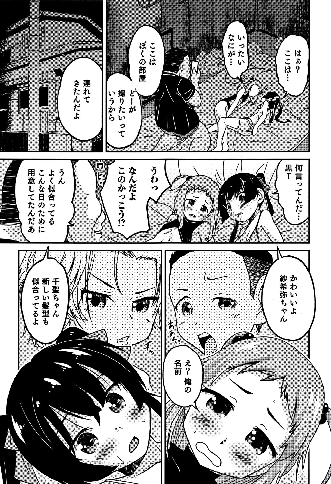 [花巻かえる] 男の娘フレンズ