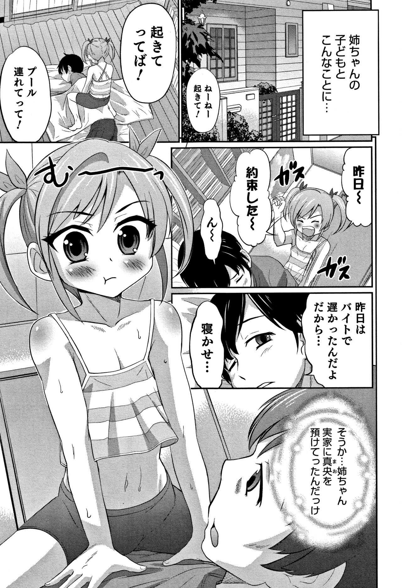 [花巻かえる] 男の娘フレンズ