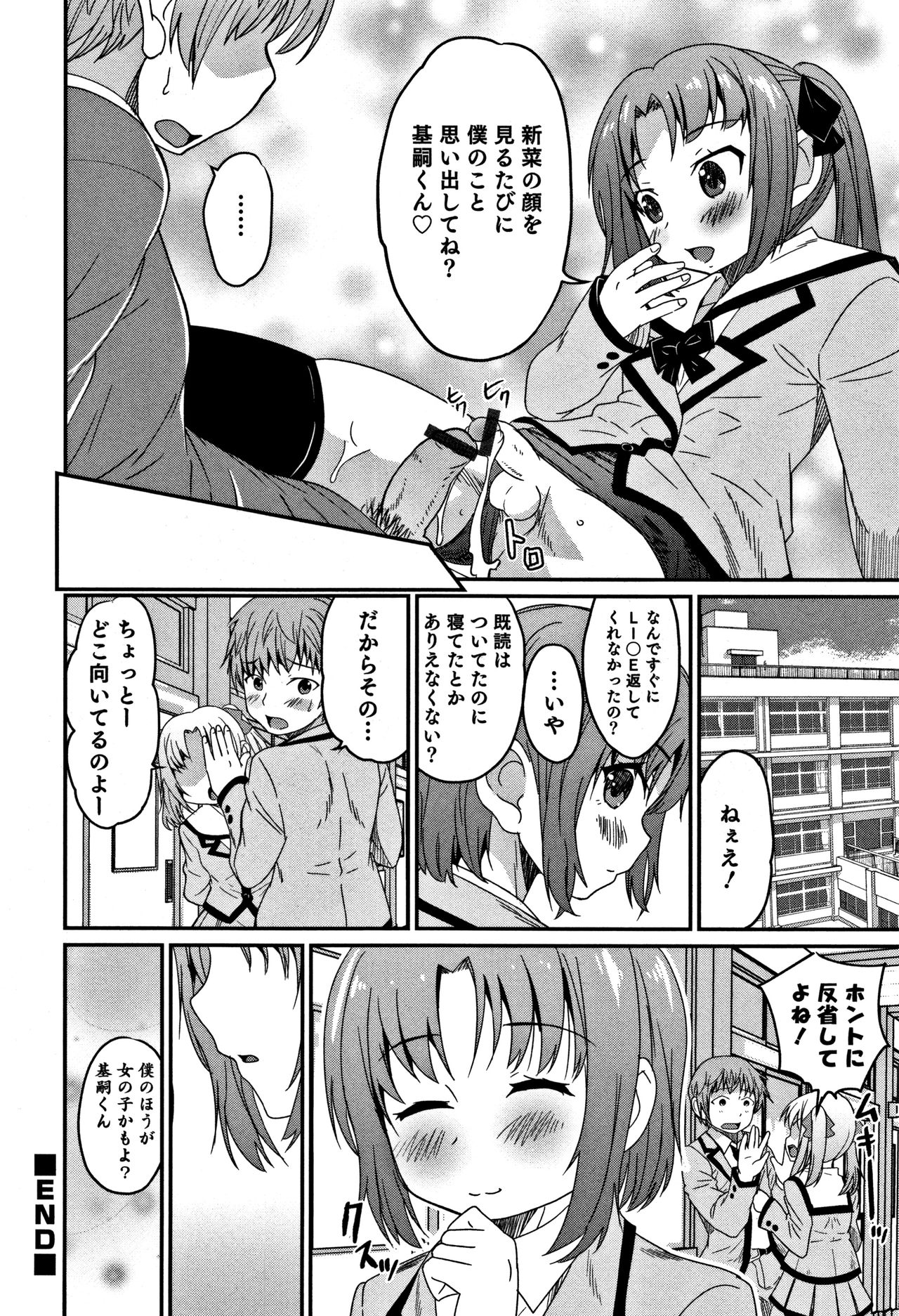 [花巻かえる] 男の娘フレンズ
