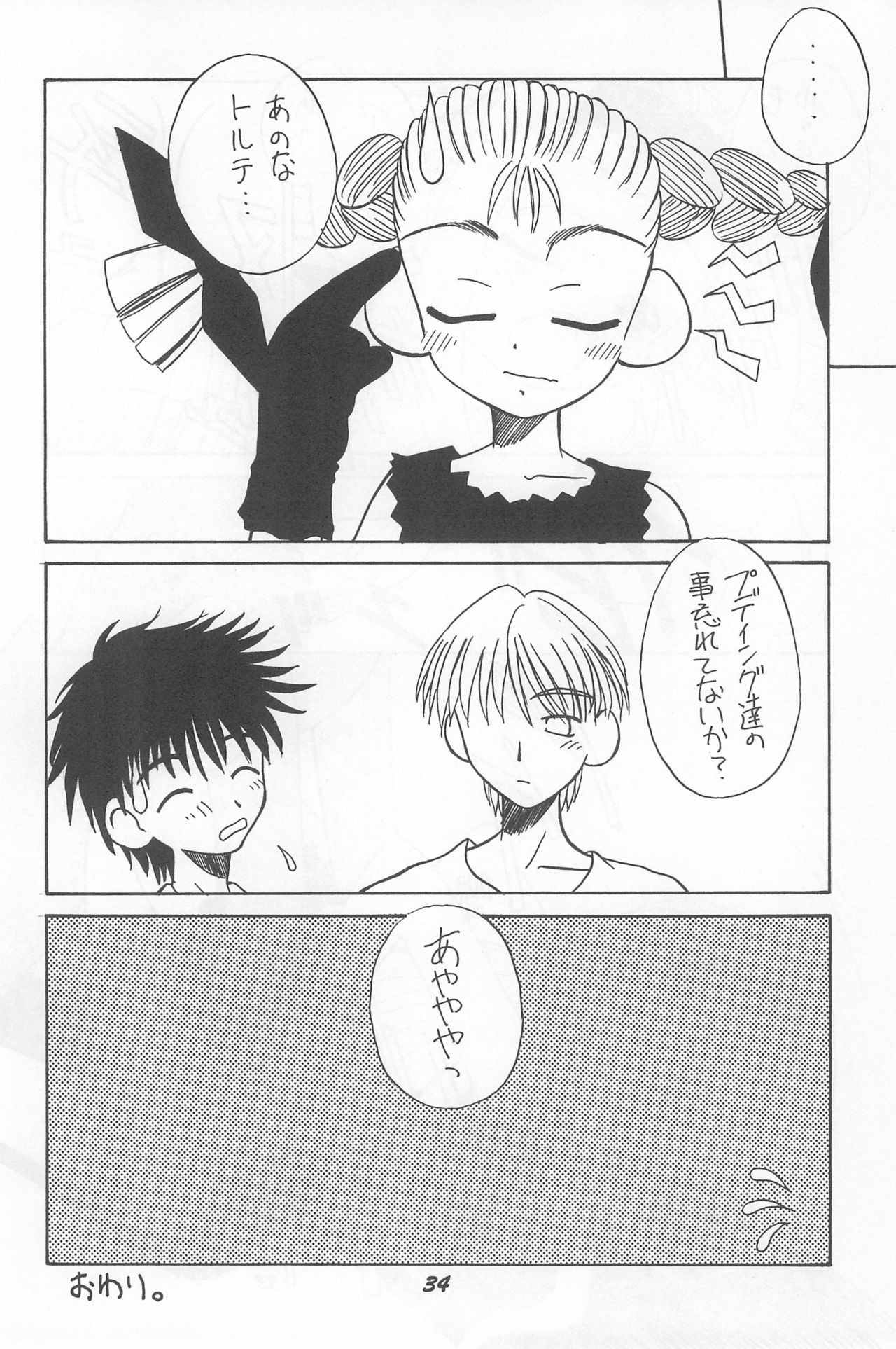 (C52) [P.A.Project (よろず)] とっておきの魔法 (天からトルテ!)