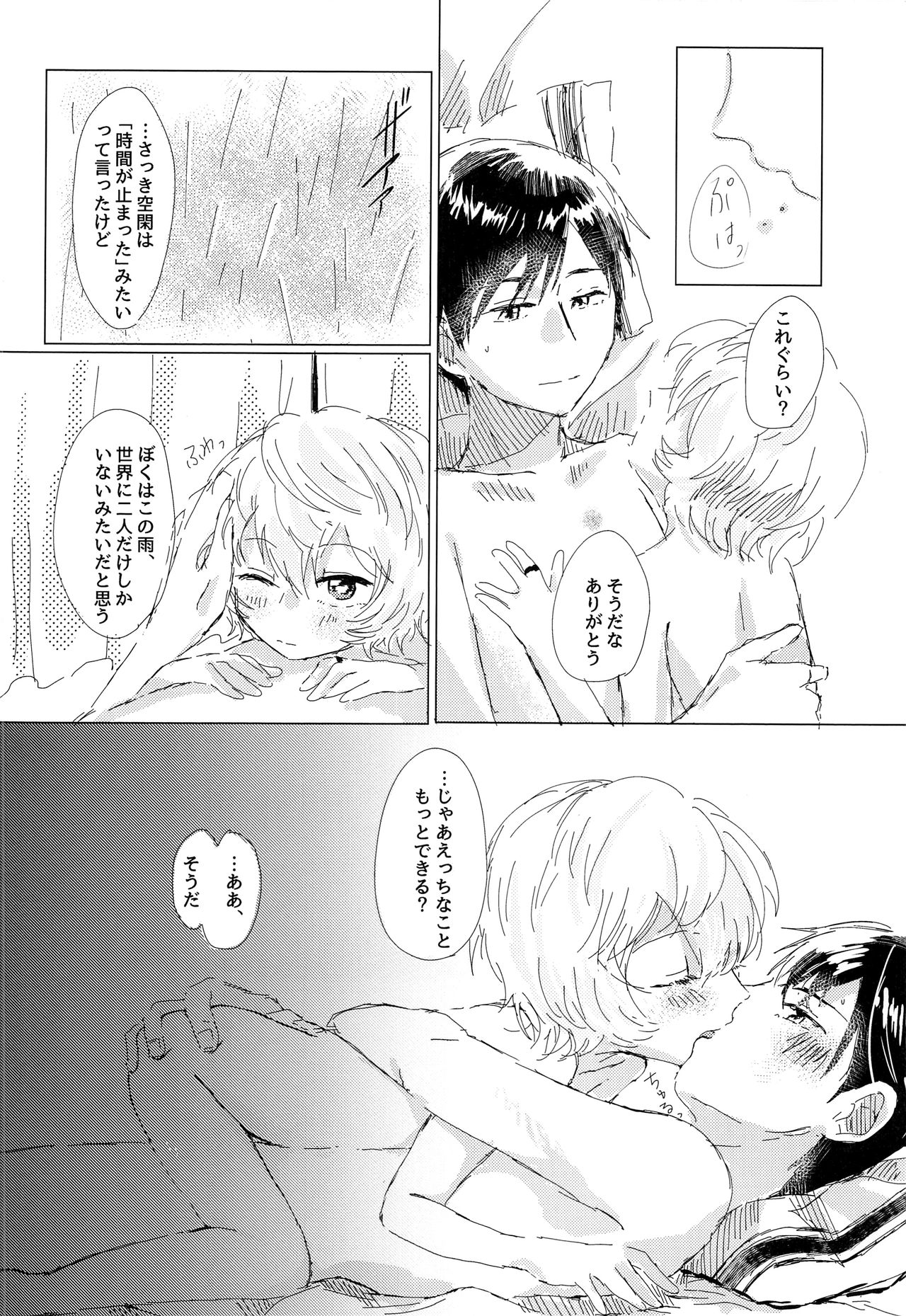 (吾が手に引き金を13) [青春と戦略。 (紗弥香)] あなたがくれた安全地帯 (ワールドトリガー)