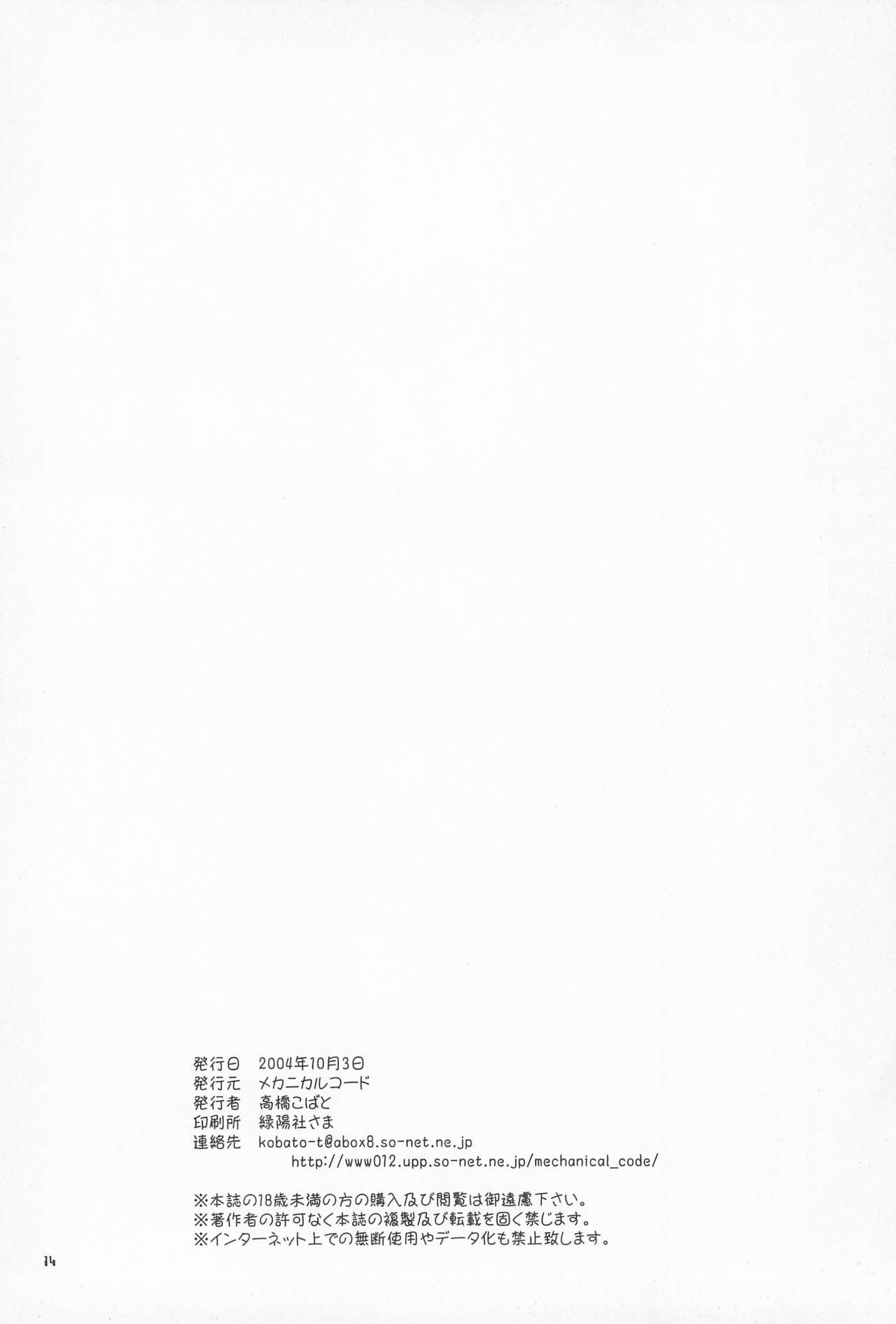 (Cレヴォ36) [メカニカルコード (高橋こばと)] 可愛いあのコは誰のもの? (苺ましまろ)