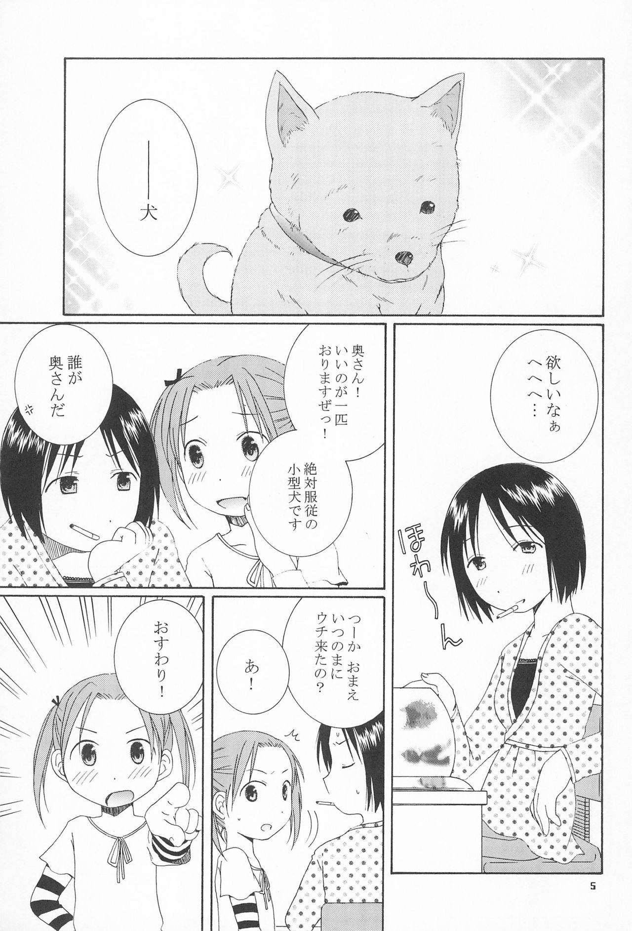 (Cレヴォ36) [メカニカルコード (高橋こばと)] 可愛いあのコは誰のもの? (苺ましまろ)