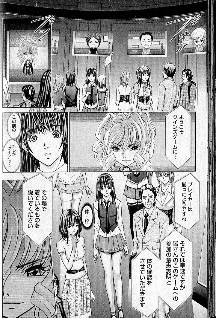 [安達拓実] クインズゲーム1