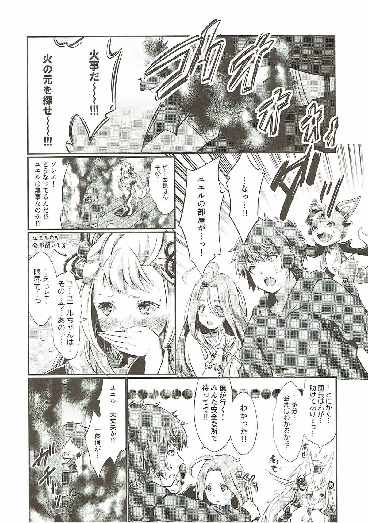 (C93) [エゴノカタマリ (木村寧都)] Fire woman (グランブルーファンタジー)