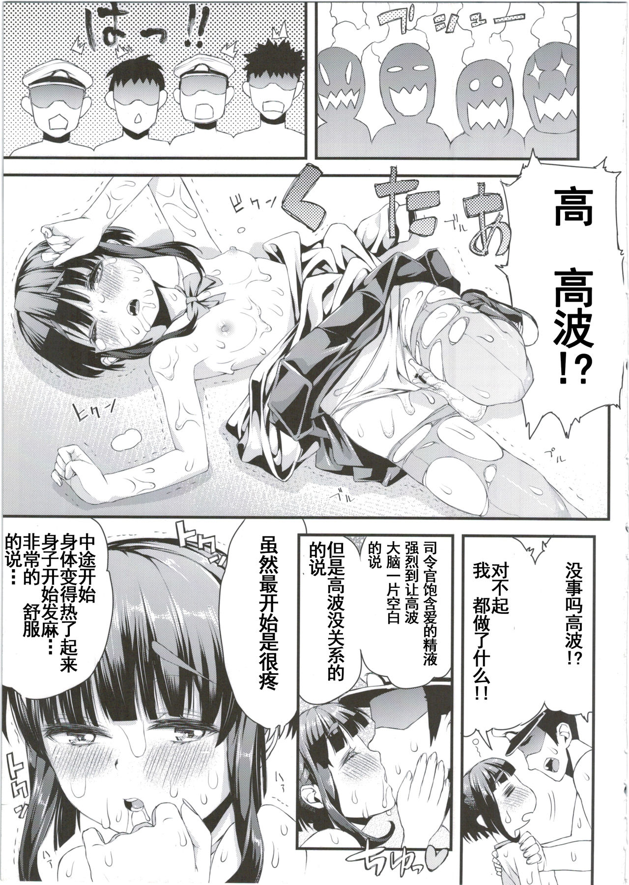 (C89) [GUY基地 (えすお)] 高波ちゃんは頑張ったかも。です! (艦隊これくしょん -艦これ-) [中国翻訳]