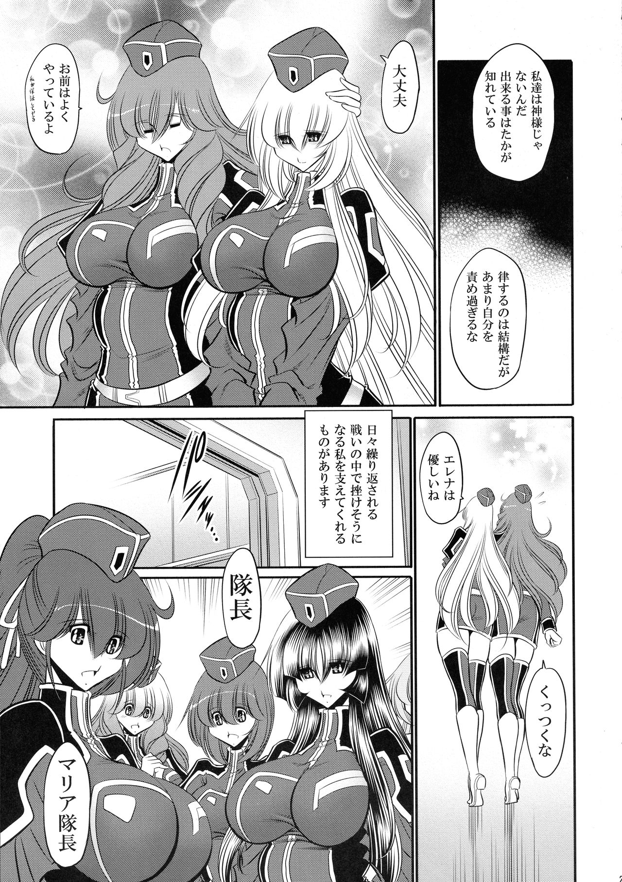 (C93) [サークル太平天国 (堀川悟郎)] 紅の騎士団 上巻