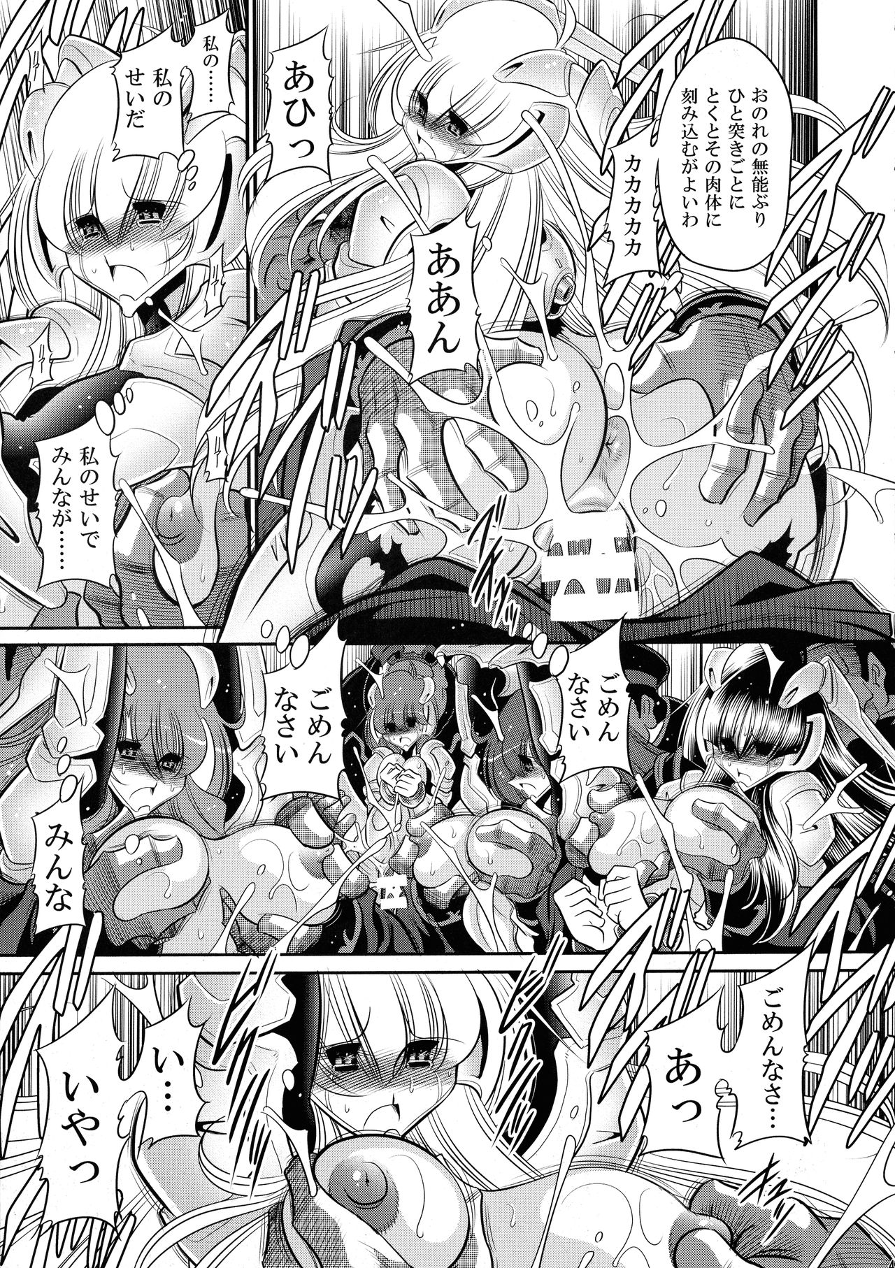 (C93) [サークル太平天国 (堀川悟郎)] 紅の騎士団 上巻