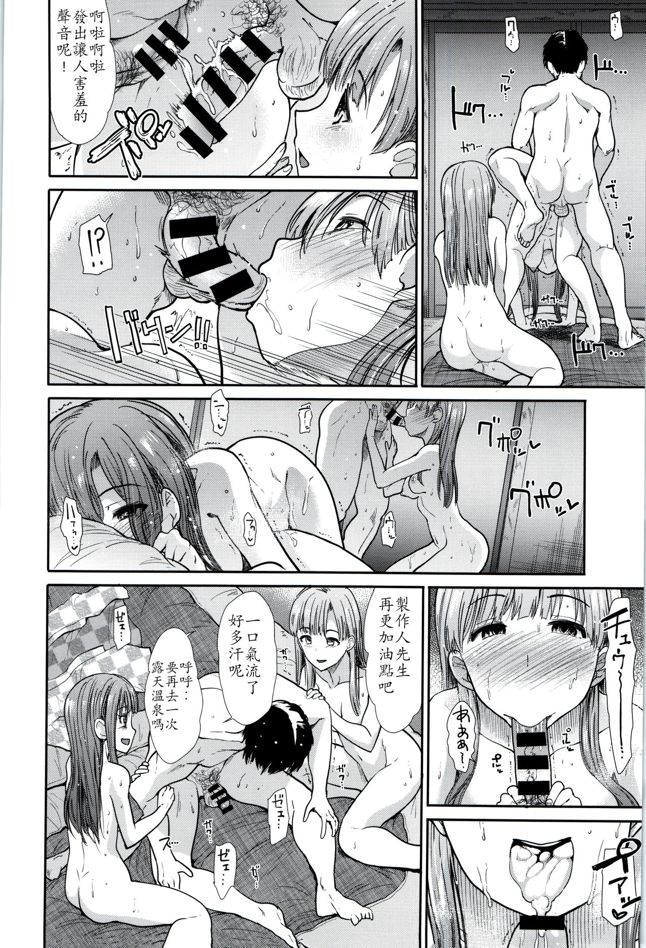 (C93) [たけまさ屋 (武将武)] アイドル慰安旅行~悦楽の夜~ (アイドルマスター シンデレラガールズ) [中国翻訳]