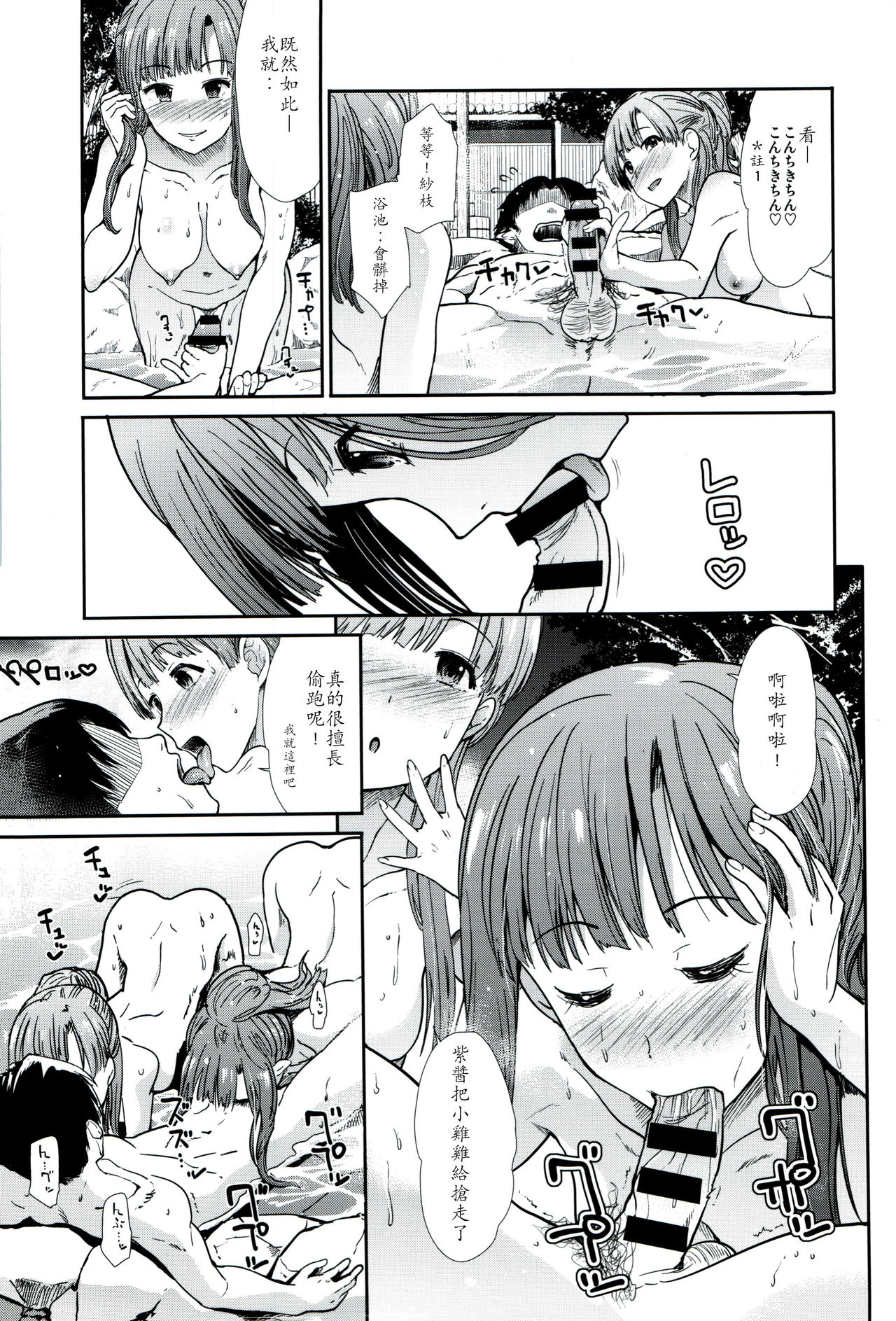 (C93) [たけまさ屋 (武将武)] アイドル慰安旅行~悦楽の夜~ (アイドルマスター シンデレラガールズ) [中国翻訳]