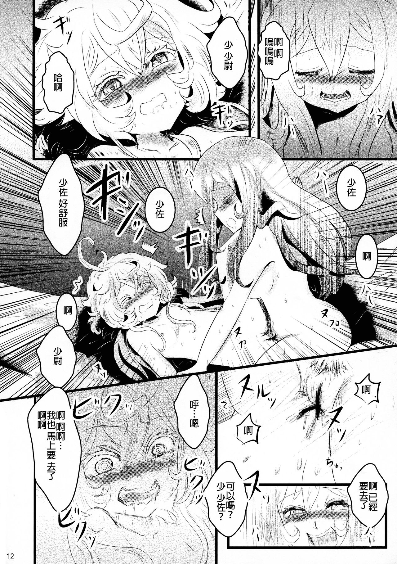 (C93) [★☆雲雀☆★ (裕貴美)] 幼女奮闘記3 (幼女戦記) [中国翻訳]