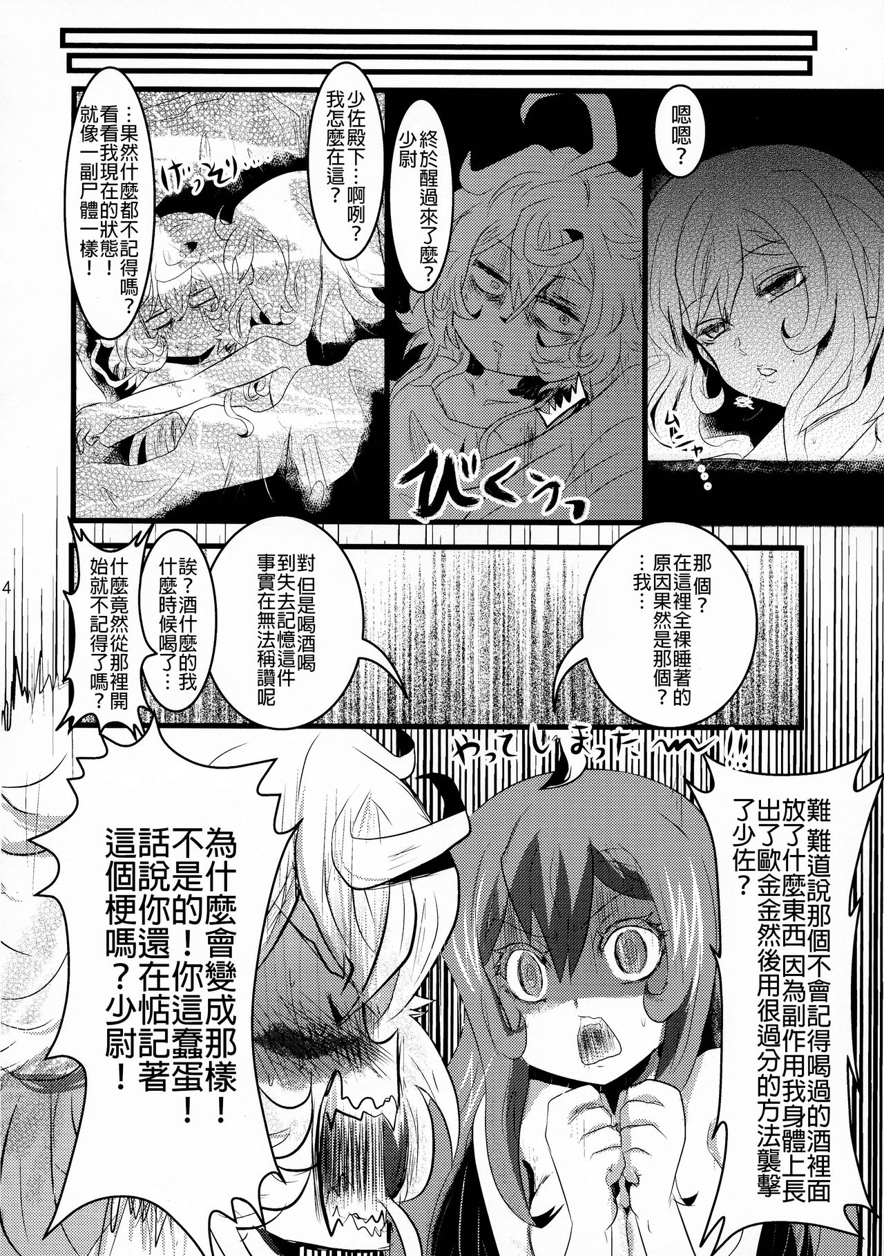 (C93) [★☆雲雀☆★ (裕貴美)] 幼女奮闘記3 (幼女戦記) [中国翻訳]