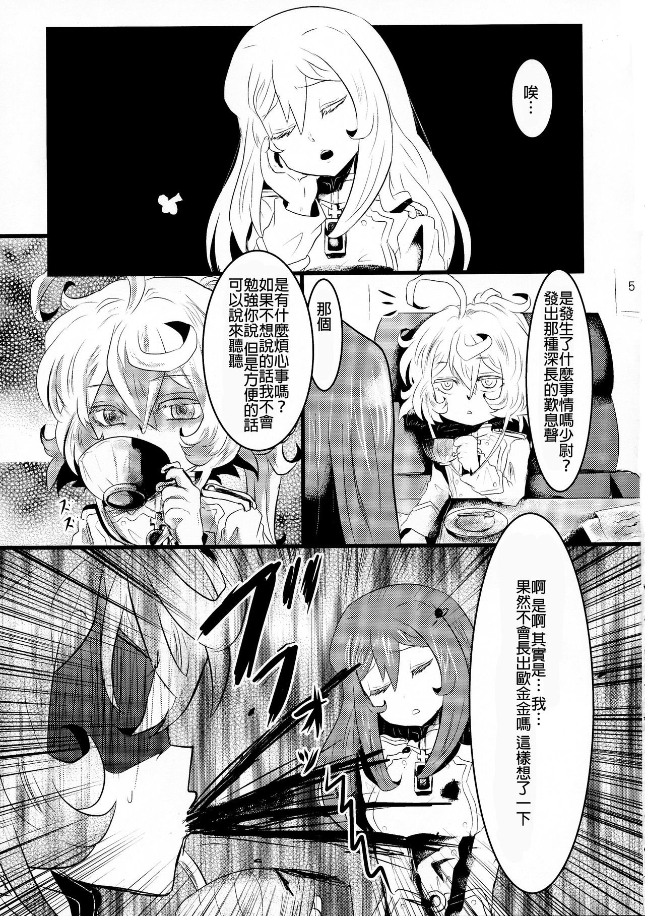 (C93) [★☆雲雀☆★ (裕貴美)] 幼女奮闘記3 (幼女戦記) [中国翻訳]