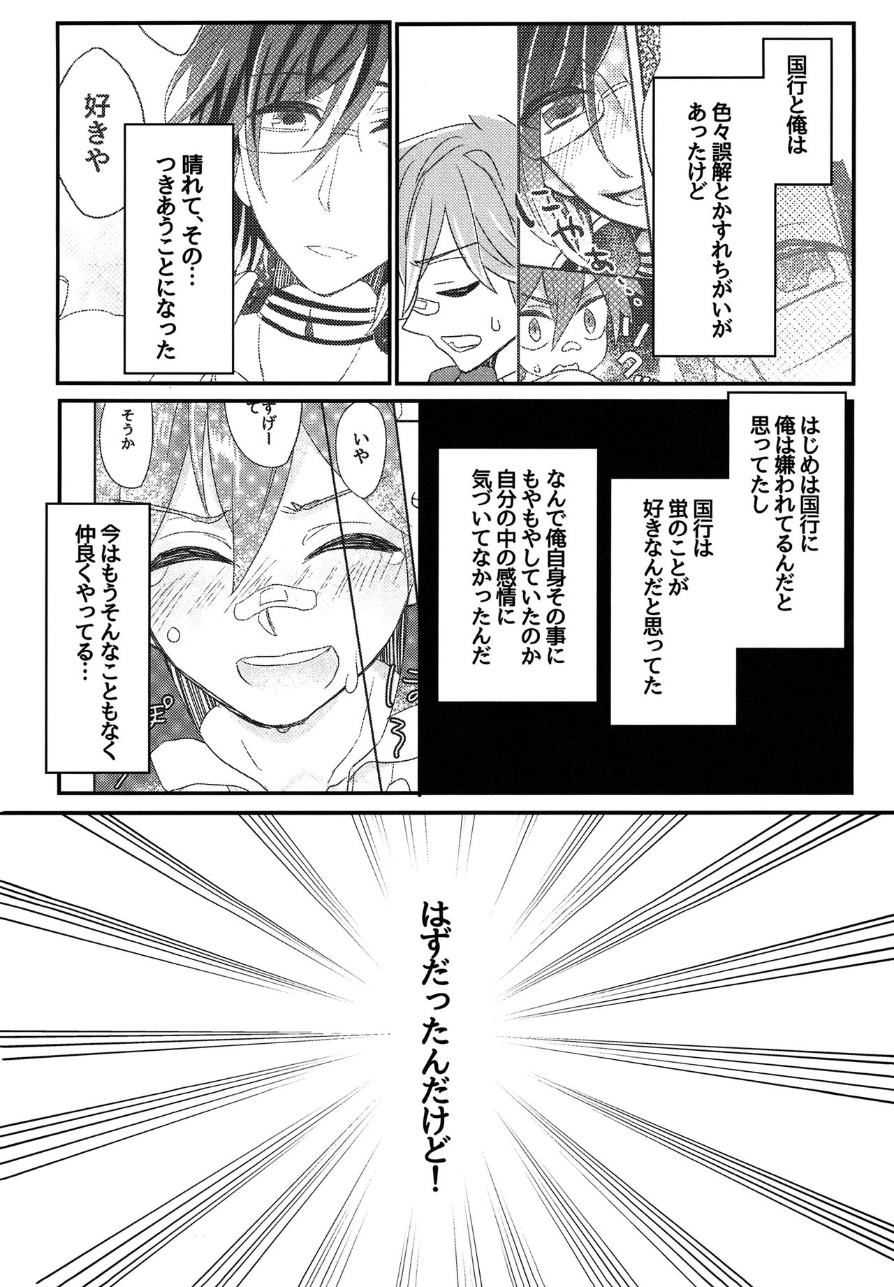 (閃華の刻10 初夢) [青庭師 (百均)] なんで抱いてくれねーんだよッ! (刀剣乱舞)