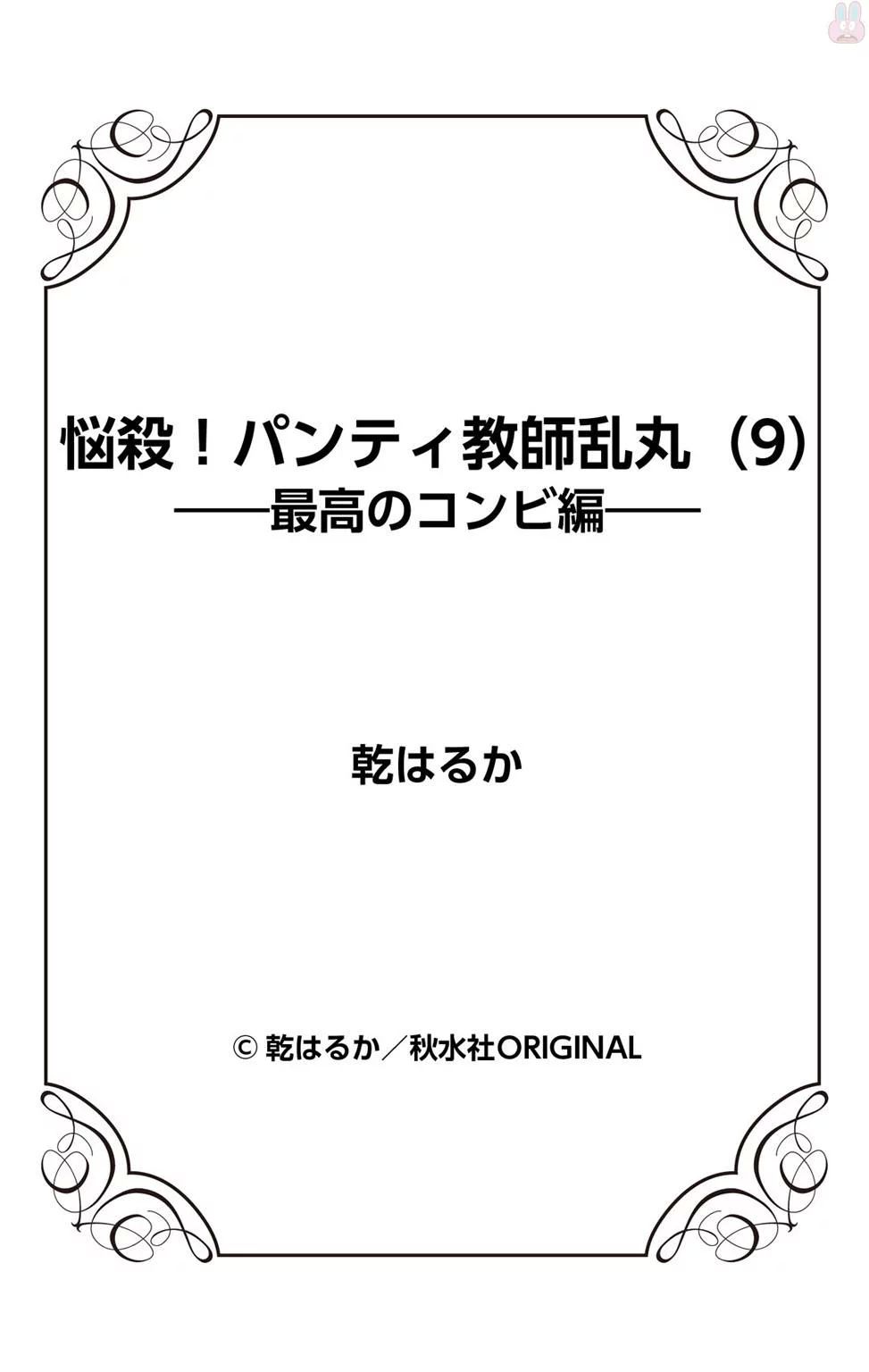 [乾はるか] 悩殺！パンティ教師乱丸 9