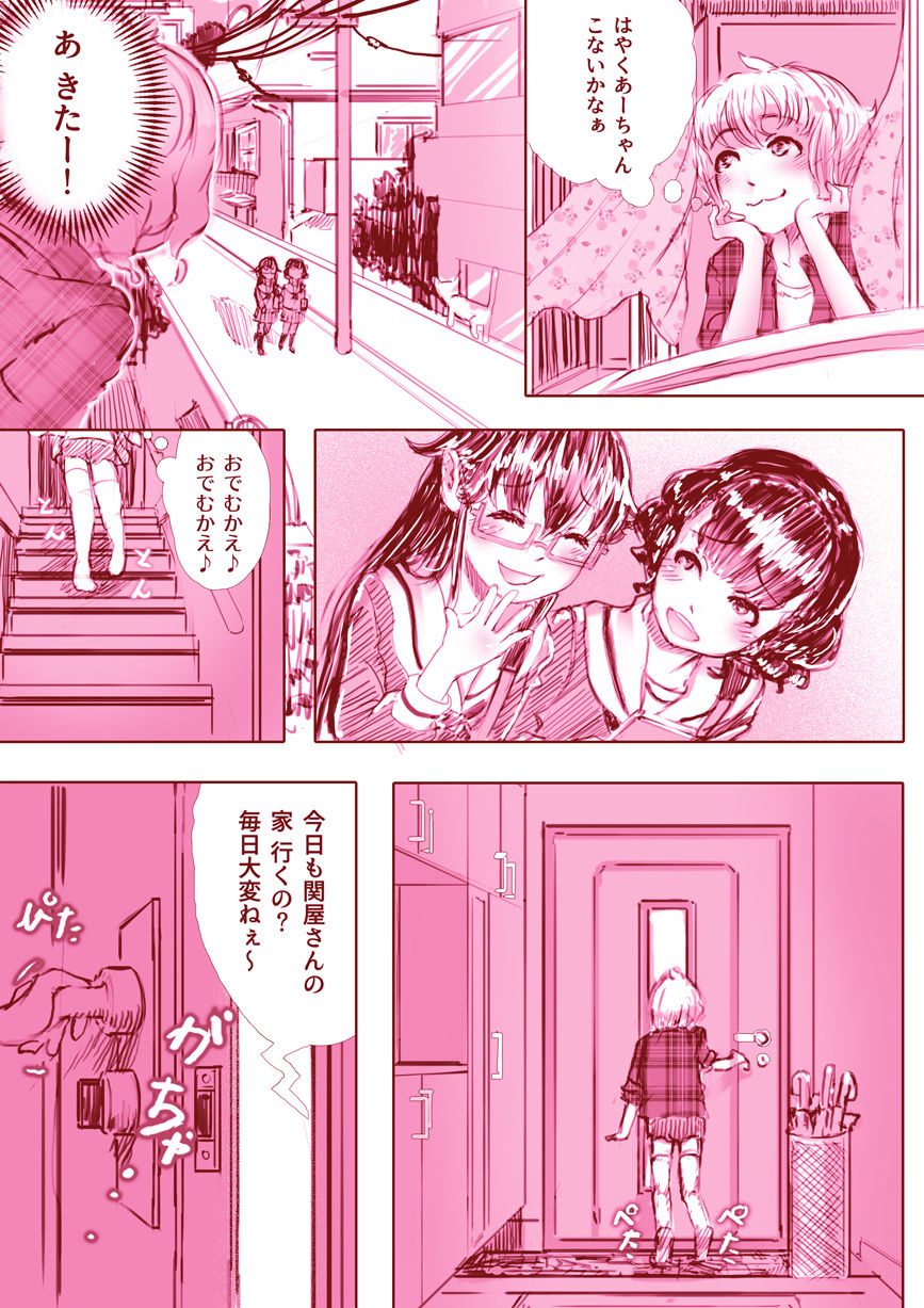 [杏ちゃん★会長] 百合漫画