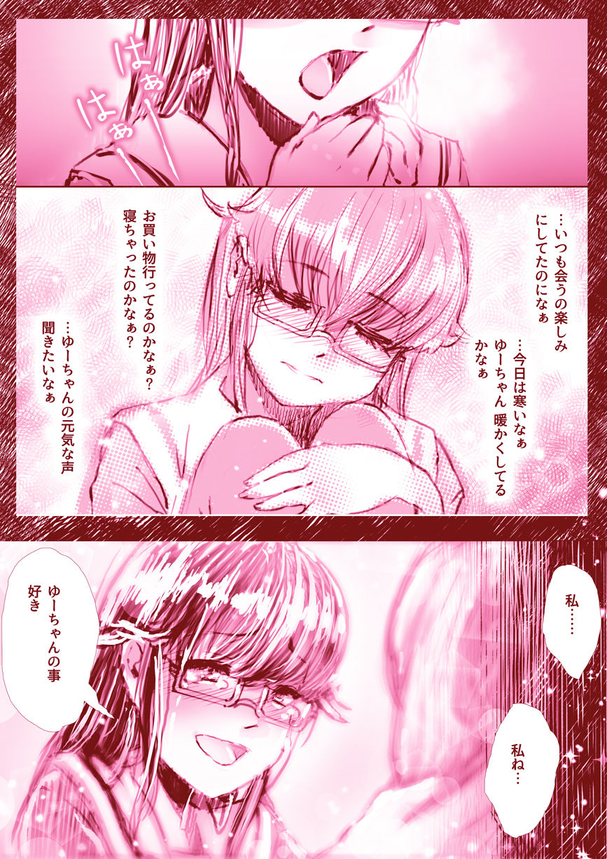 [杏ちゃん★会長] 百合漫画