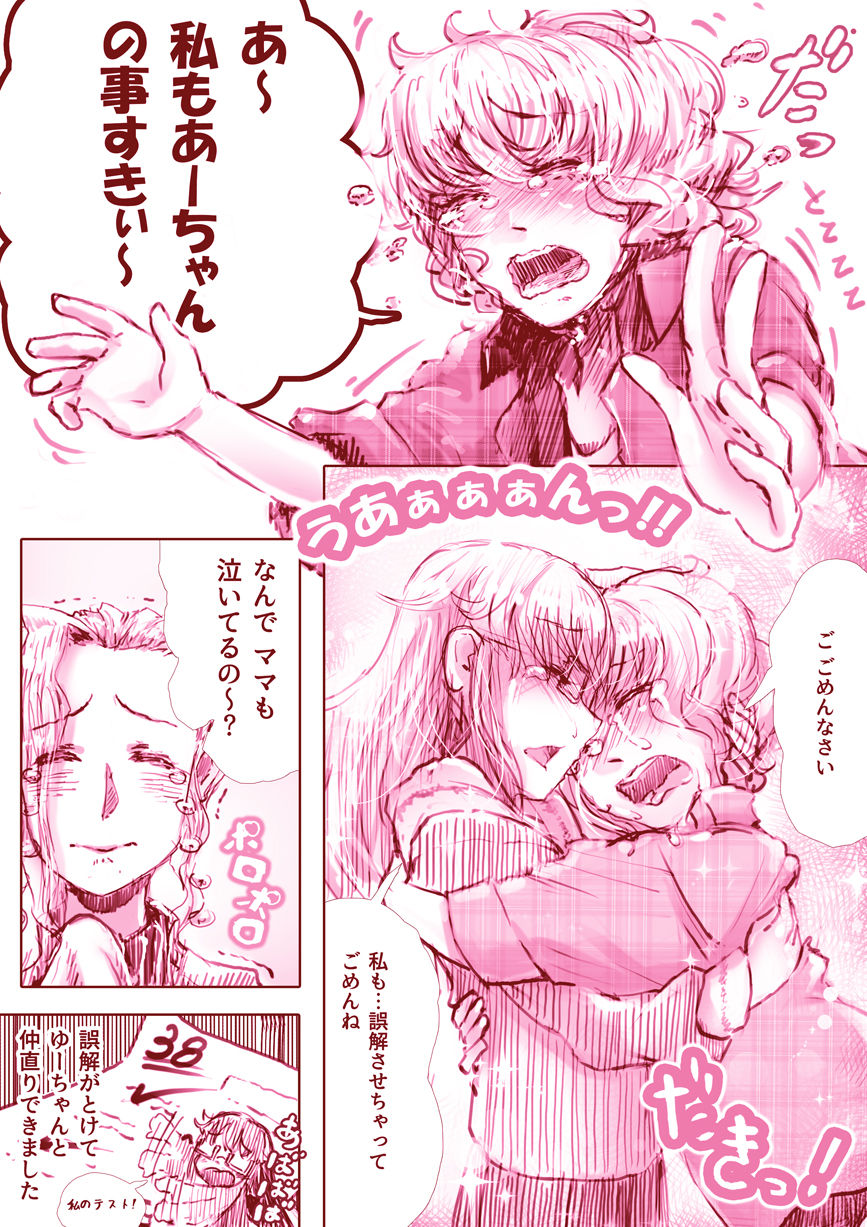 [杏ちゃん★会長] 百合漫画