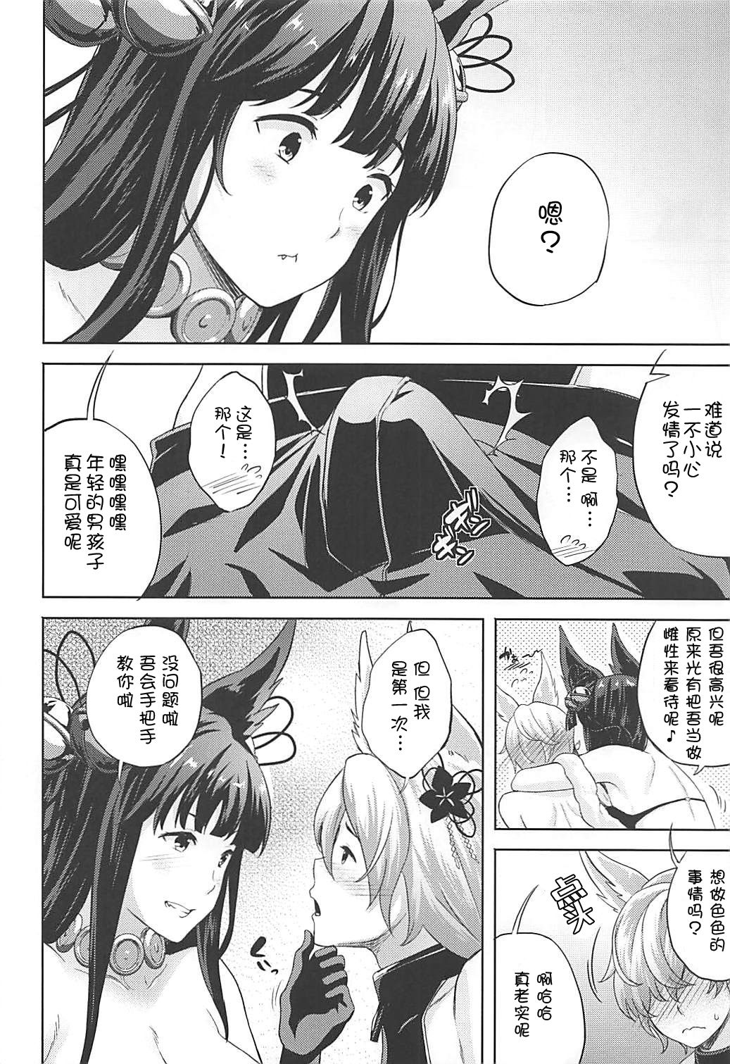 (C93) [犬とコタツ (七瀬瑞穂)] ユエルとドキドキ交尾練習 (グランブルーファンタジー) [中国翻訳]