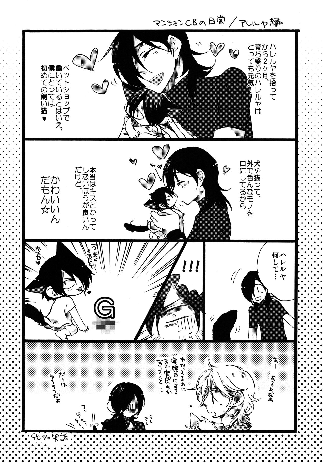 [くそがき中毒 (やかん)] twitterpated (機動戦士ガンダム00)