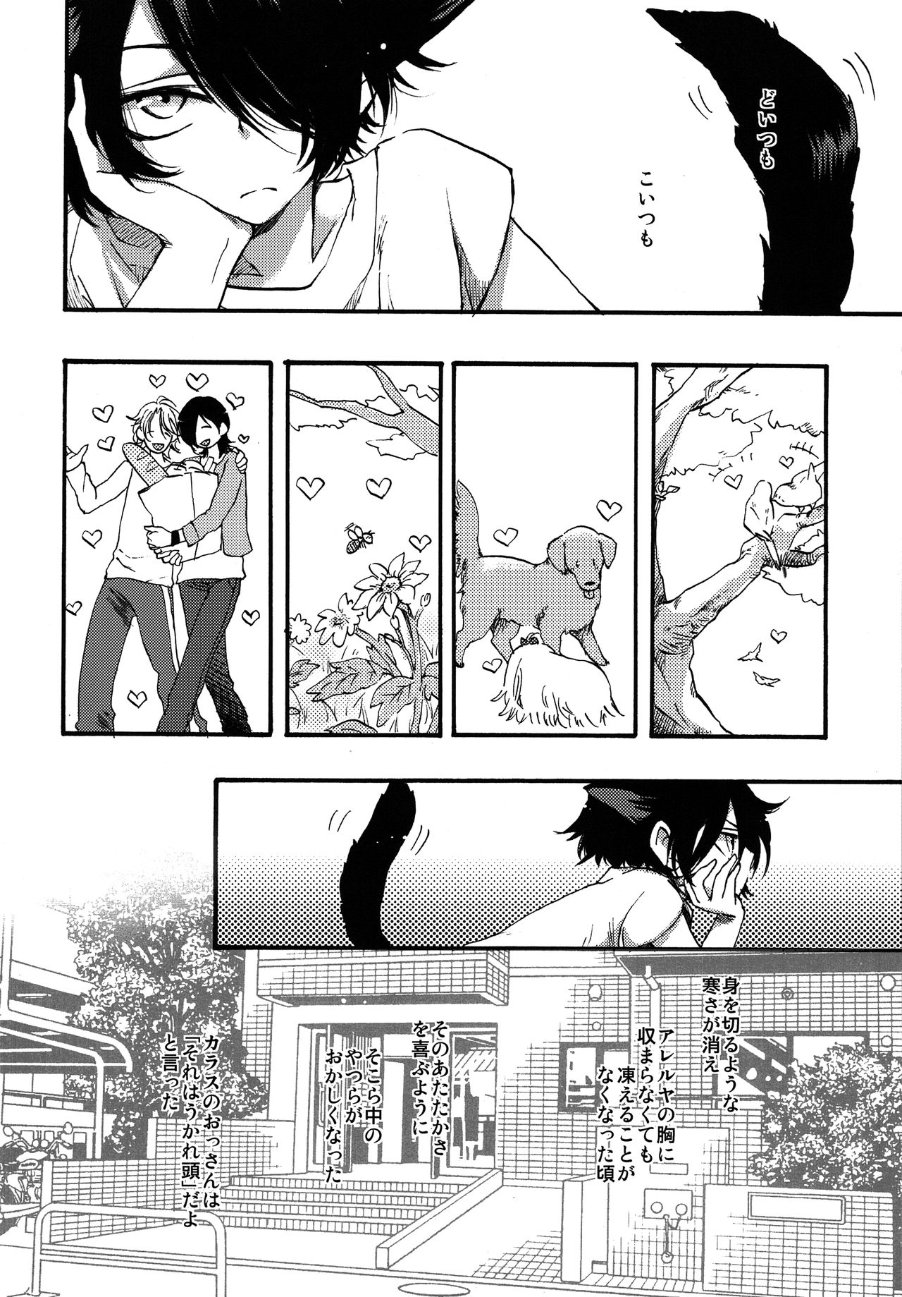 [くそがき中毒 (やかん)] twitterpated (機動戦士ガンダム00)