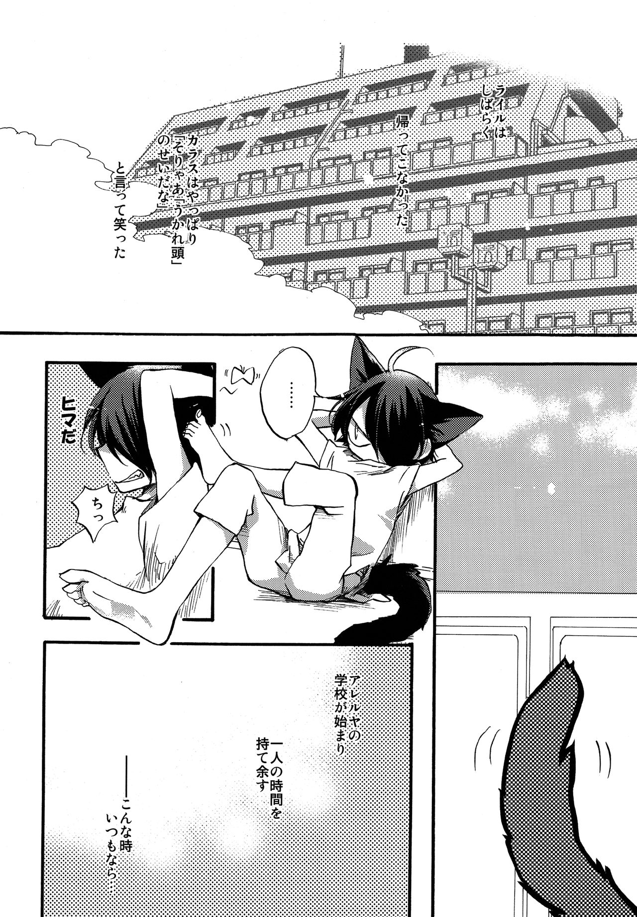 [くそがき中毒 (やかん)] twitterpated (機動戦士ガンダム00)