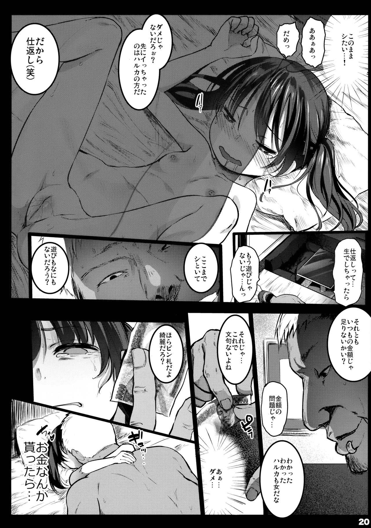 [コワレ田ラジ男 (ヒーローキィ)] ランドセル援交日誌～橋本ハルカの場合～