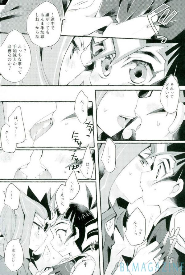 (千年☆バトル フェイズ19) [WANI CAP (まり茂)] おまえのことはそれほど (遊☆戯☆王ZEXAL)