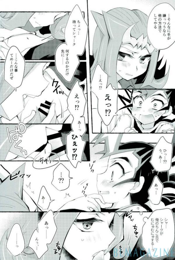 (千年☆バトル フェイズ19) [WANI CAP (まり茂)] おまえのことはそれほど (遊☆戯☆王ZEXAL)