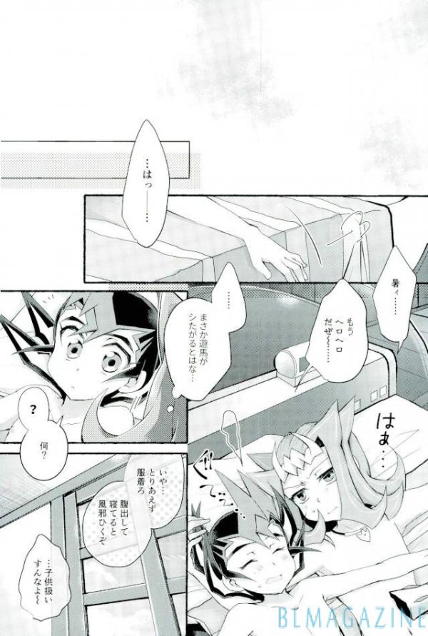 (千年☆バトル フェイズ19) [WANI CAP (まり茂)] おまえのことはそれほど (遊☆戯☆王ZEXAL)