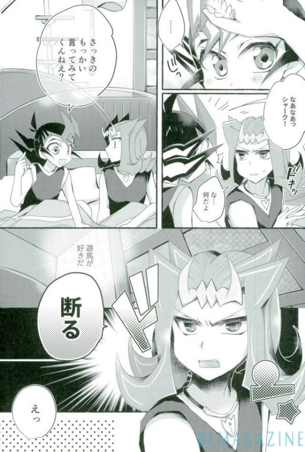 (千年☆バトル フェイズ19) [WANI CAP (まり茂)] おまえのことはそれほど (遊☆戯☆王ZEXAL)