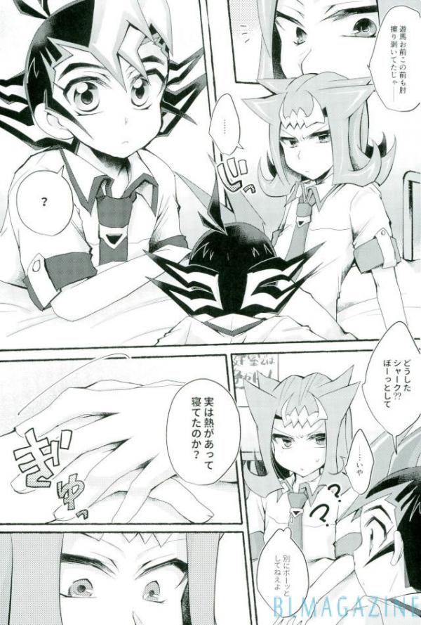 (千年☆バトル フェイズ19) [WANI CAP (まり茂)] おまえのことはそれほど (遊☆戯☆王ZEXAL)