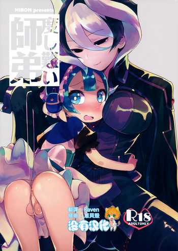 (SPARK12) [非凡 (伊丹)] 度し難い師弟 (メイドインアビス) [中国翻訳]