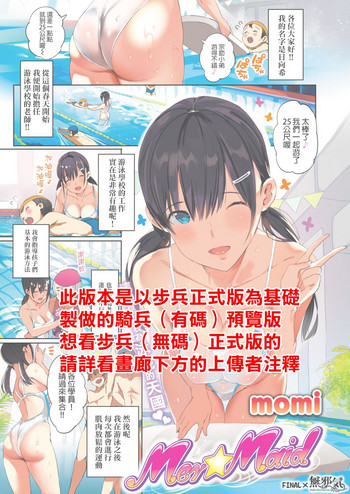 [momi] Mer☆Maid (COMIC 失楽天 2018年3月号) [中国翻訳] [DL版]