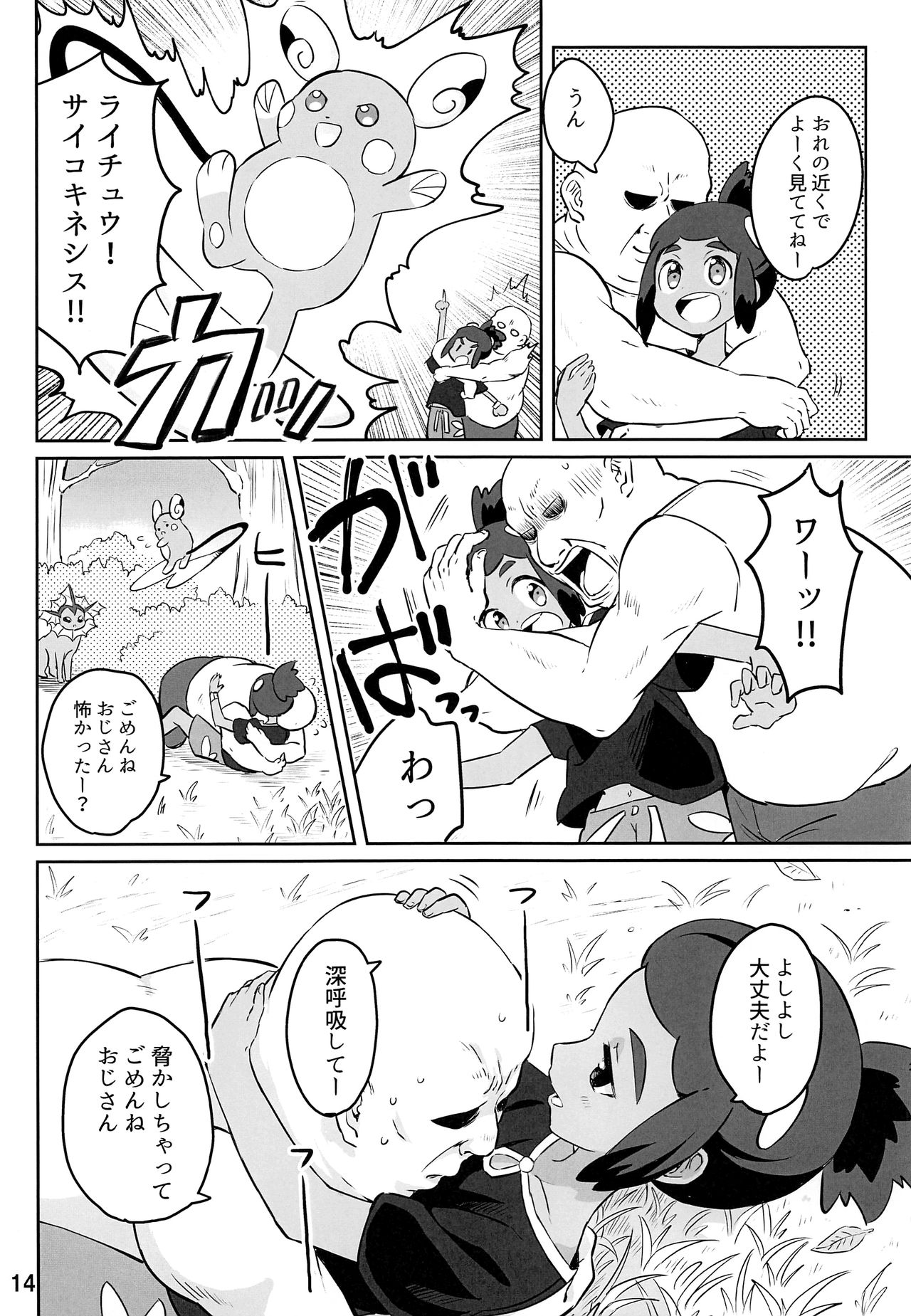 (ショタスクラッチ33) [空箱 (みかんばこ)] ハウくんがおじさんを手持ちに加える話 (ポケットモンスター サン・ムーン)