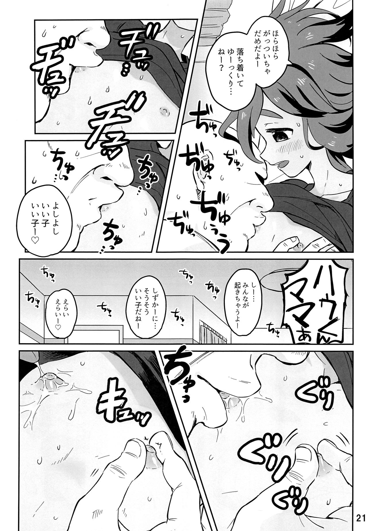 (ショタスクラッチ33) [空箱 (みかんばこ)] ハウくんがおじさんを手持ちに加える話 (ポケットモンスター サン・ムーン)