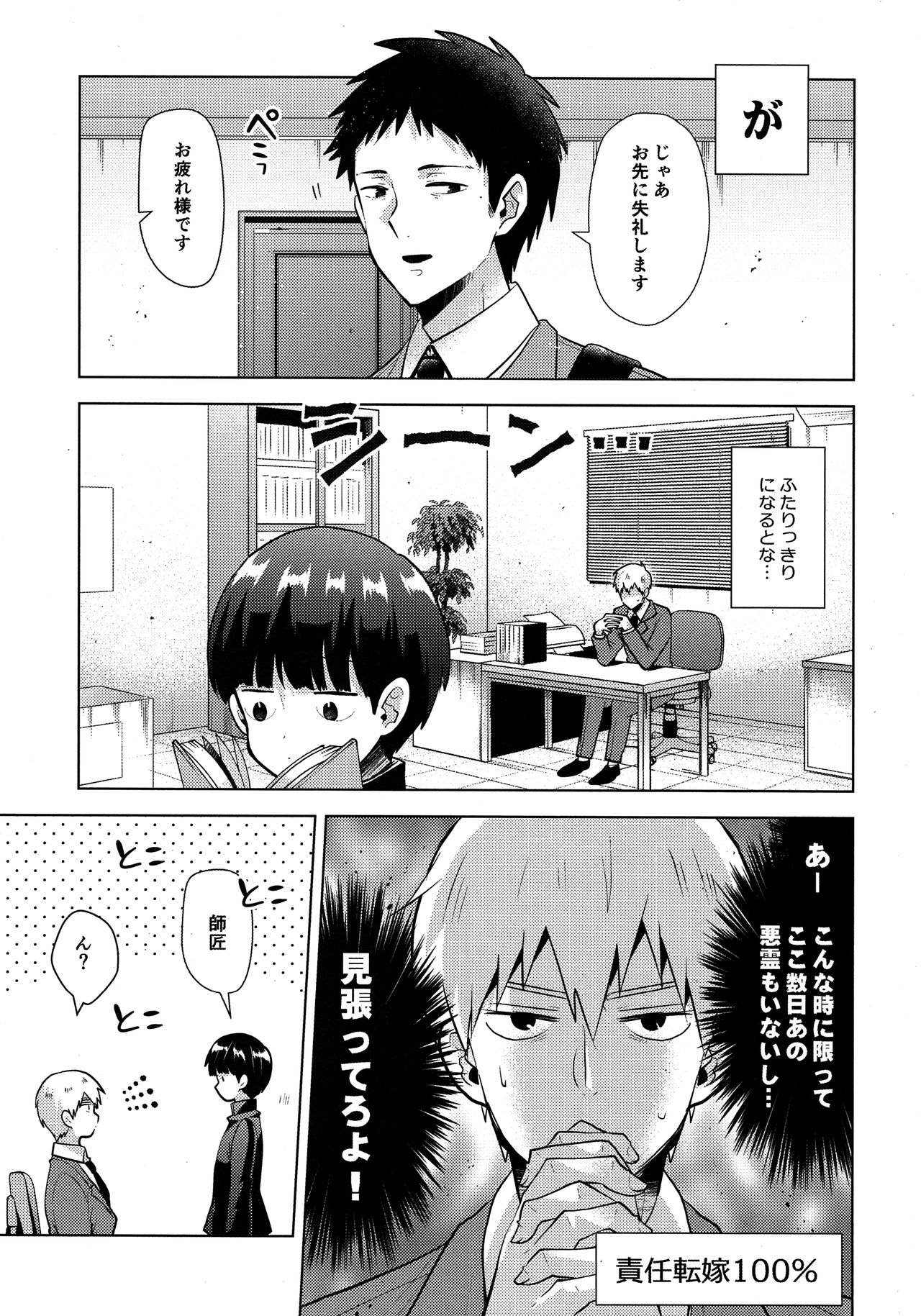 (ONE→HUNDRED 5) [ぴこたま。 (ヒロイチ)] 我慢なんて出来っこない (モブサイコ100)