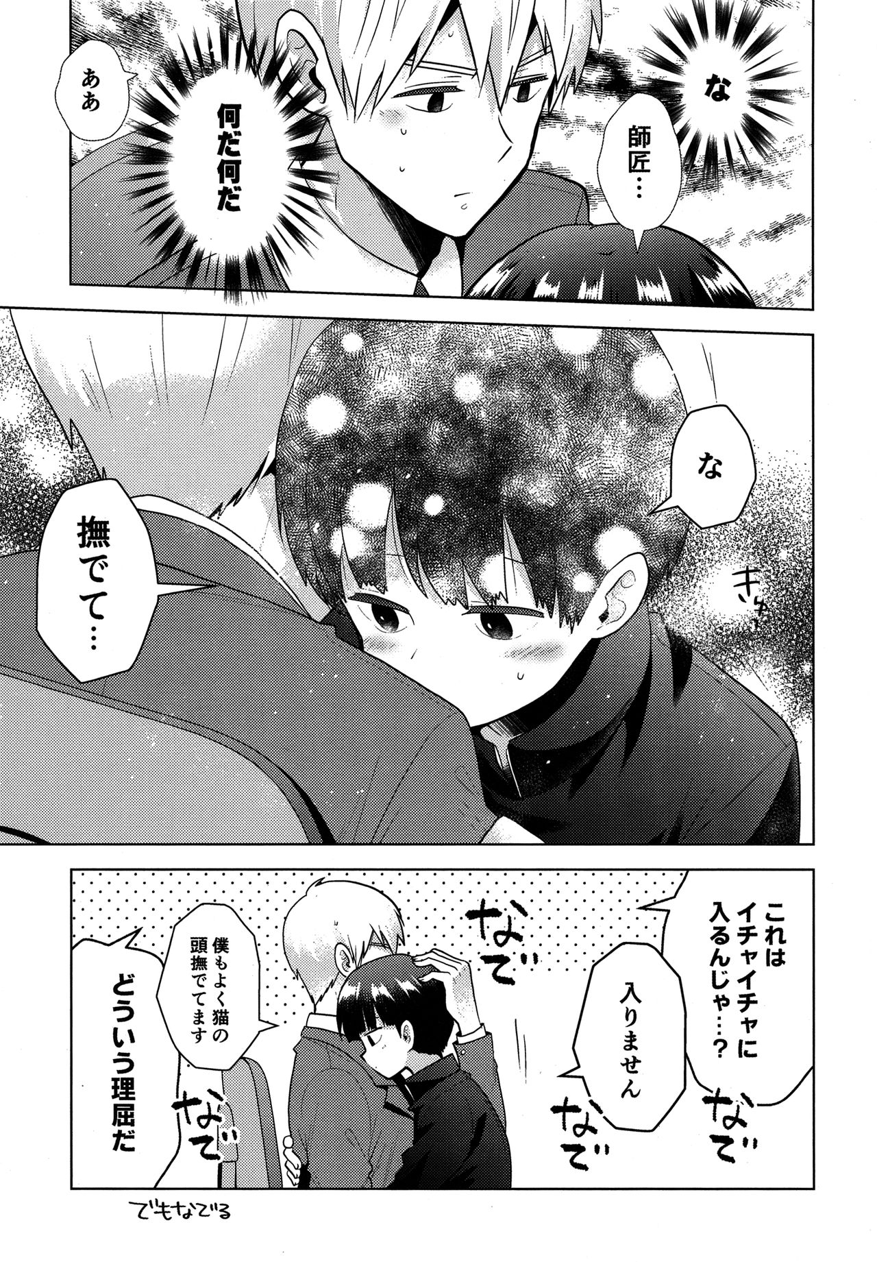 (ONE→HUNDRED 5) [ぴこたま。 (ヒロイチ)] 我慢なんて出来っこない (モブサイコ100)